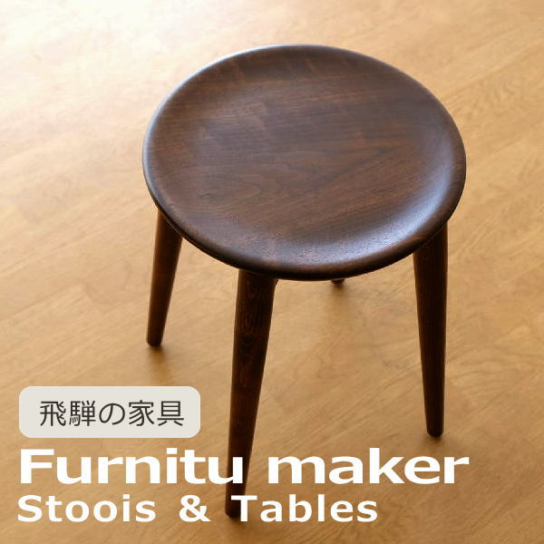 スツール ブラックウォールナット 一枚板 ミズナラ材 無垢 漆塗り 日本