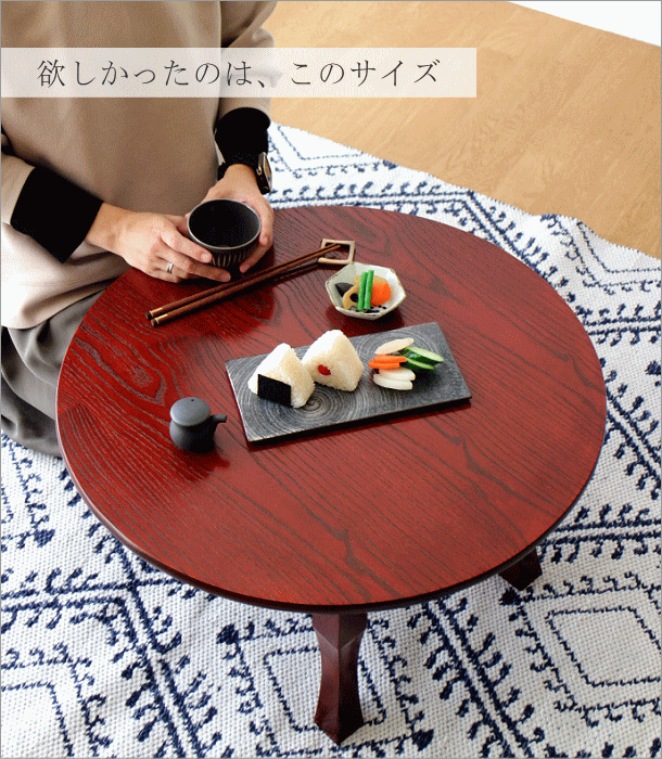 ちゃぶ台 円卓 60cm おしゃれ 和 丸テーブル 和風 カフェ 和室