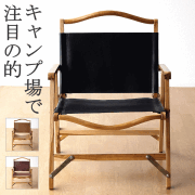 おしゃれなチェアーの通販 | ギギliving