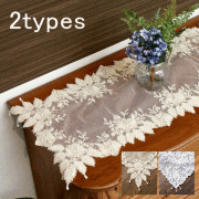 テーブルランナー おしゃれ テーブルセンター 花柄 エレガント レース