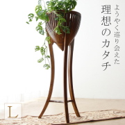 花台 木製 フラワースタンド 玄関 室内 おしゃれ 観葉植物スタンド 置き台 天然木 チーク材 無垢材 鉢カバー チークフラワースタンド L 【送料無料】 [wat5385][5月中頃入荷後出荷]