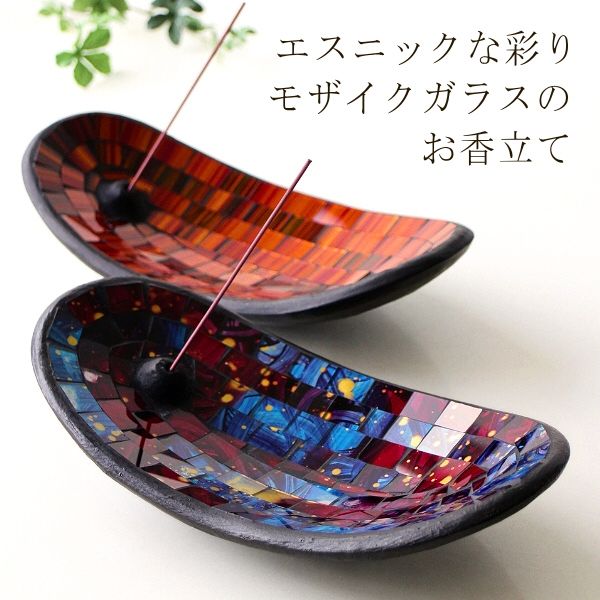 お香立て ガラス 陶器 可愛い おしゃれ 灰がこぼれない スティック 斜め 香皿 受け皿 大きい モザイクガラスのインセンスホルダー 2カラー [tom4305]