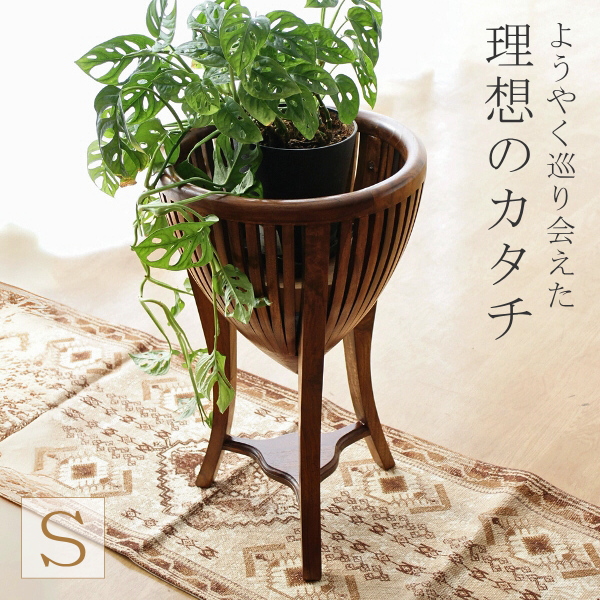 花台 木製 フラワースタンド 玄関 室内 おしゃれ 観葉植物スタンド 置き台 天然木 チーク材 無垢材 鉢カバー チークフラワースタンド S 【送料無料】 [wat5327]