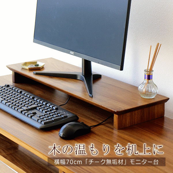 キーボードラック 机上台 チーク 無垢材 木製 天然木 チークキーボード棚 【送料無料】 [wat7813]