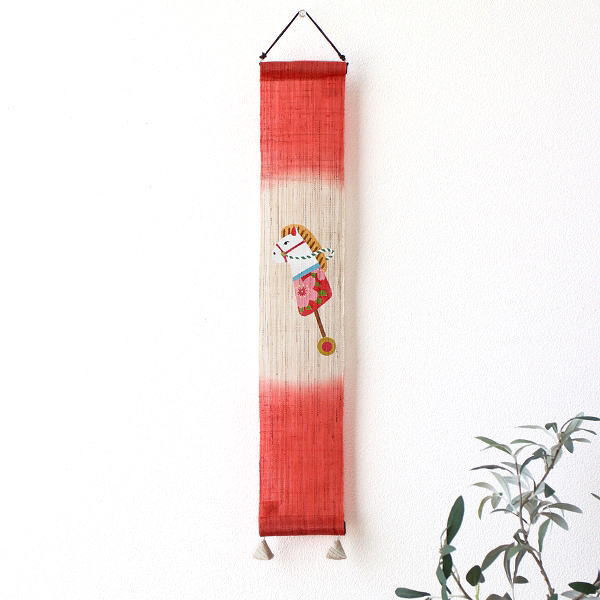 タペストリー 干支 馬 午 正月 壁掛け インテリア 壁飾り おしゃれ 和風 和モダン 麻 和室 廊下 玄関 コンパクト 豆タペストリー 春駒 [wlj8999]