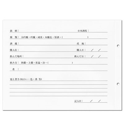 「酒録」日本酒ラベルレコーダー10枚入