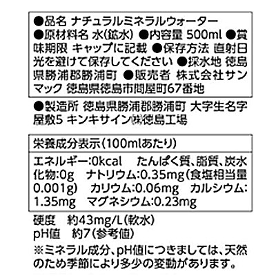 阿波のこだわり天然水