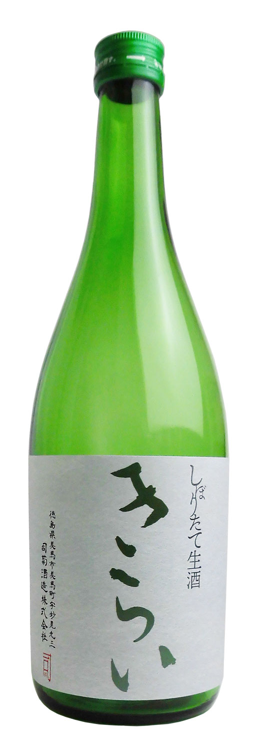 しぼりたて生酒きらい720ml