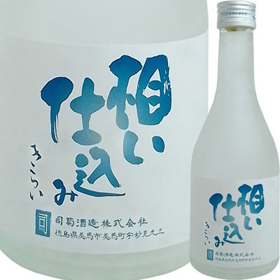 きらい 相い仕込み300ml