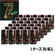 カフェドサンマックブラックケース