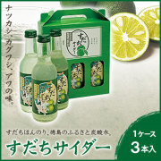 すだちサイダー　3本セット