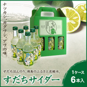 すだちサイダー 6本入りギフトボックス