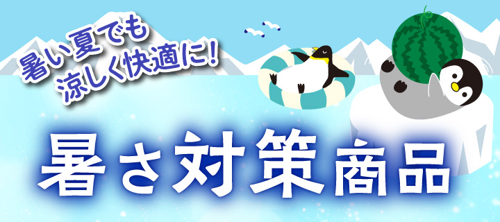 暑い夏バナーS