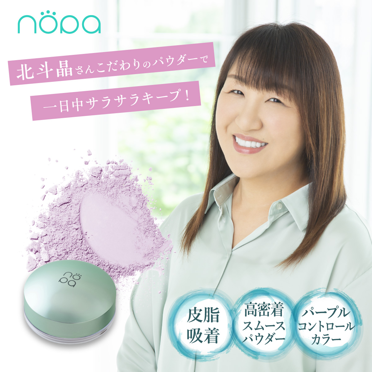 nopaルースパウダー