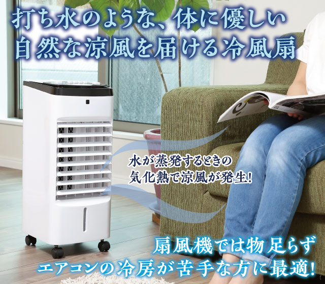 2WAY冷風扇