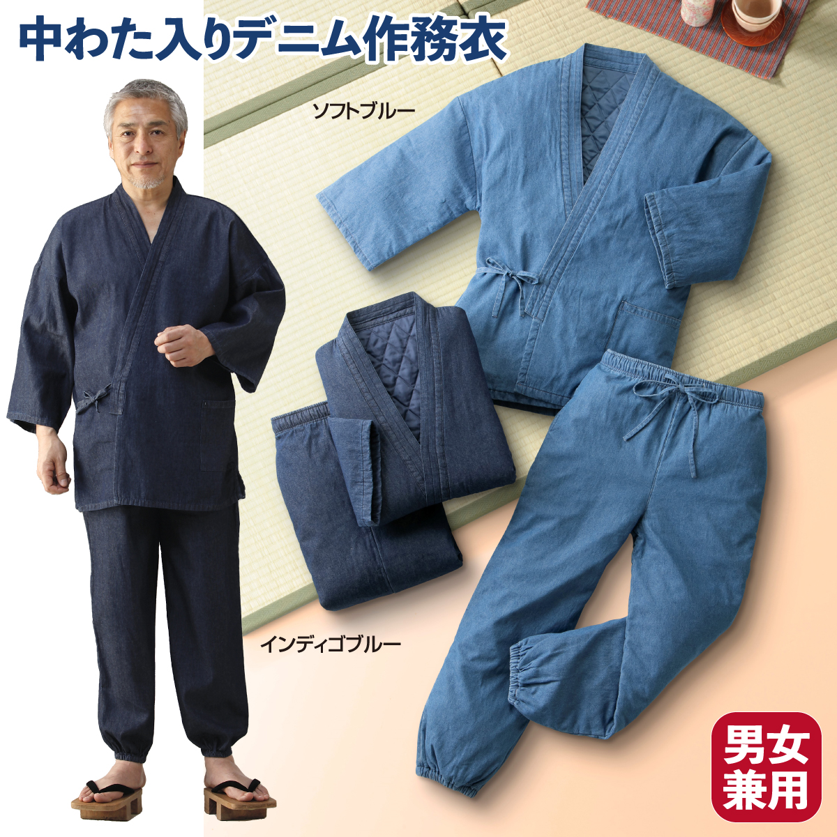 中わた入りデニム作務衣