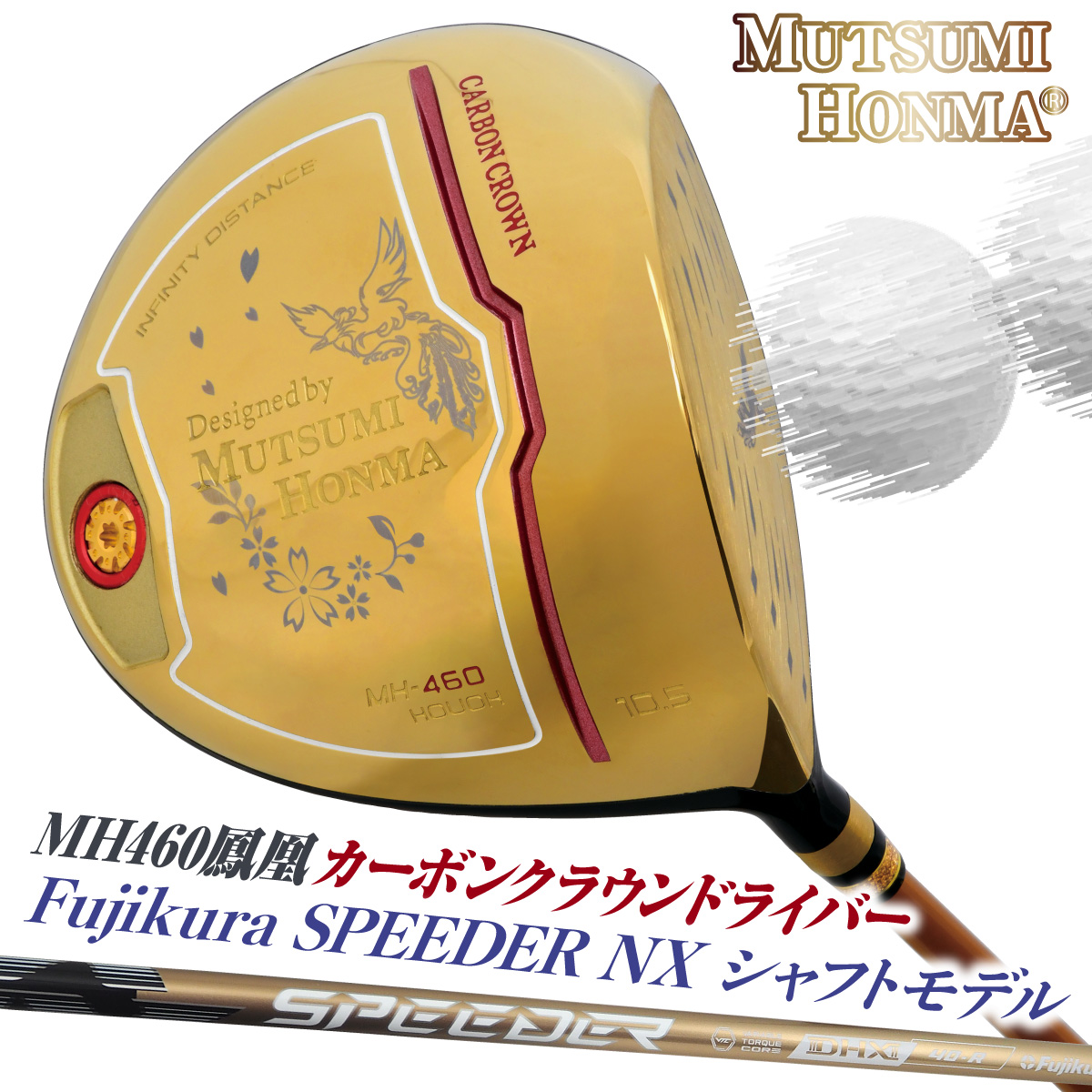 MH460鳳凰カーボンクラウンドライバー_Fujikura