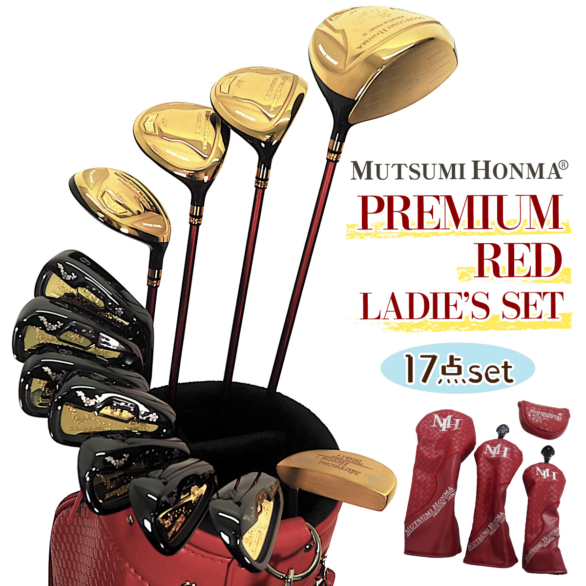 ムツミホンマ PREMIUM RED