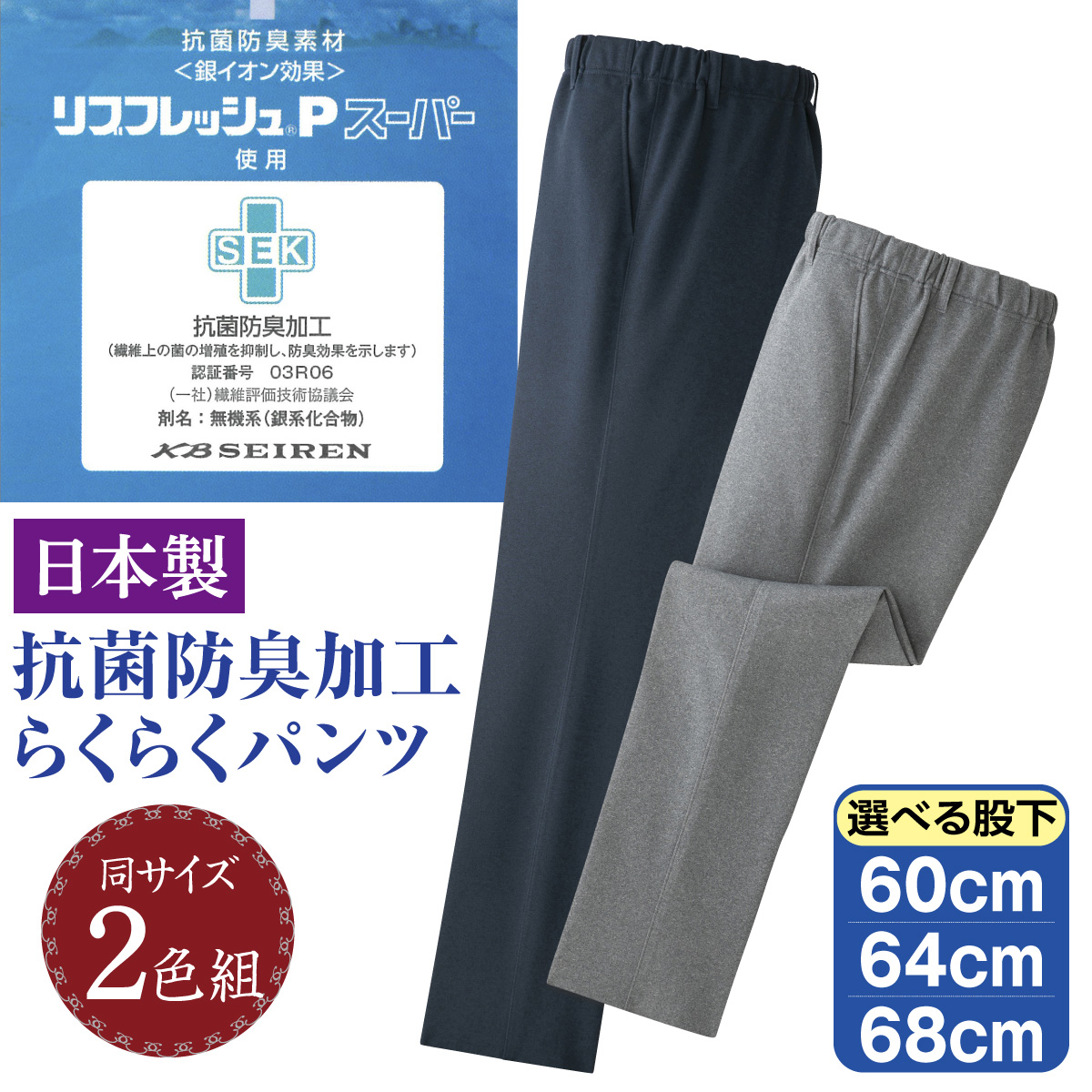 日本製 抗菌防臭加工らくらくパンツ2色組│身近な優れものショップ