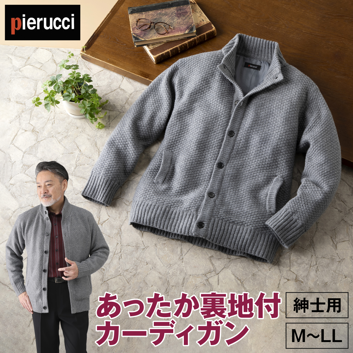 〈ピエルッチ〉あったか裏地付カーディガン