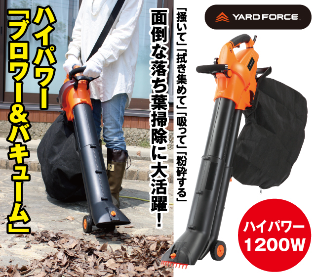 ハイパワー ブロワー＆バキューム