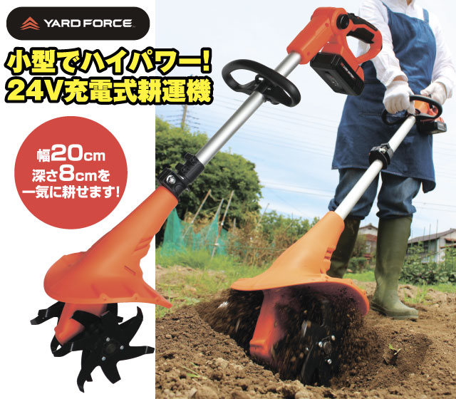 ハイパワー24V耕運機