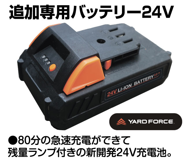 ハイパワー24V耕運機　追加専用バッテリー24V