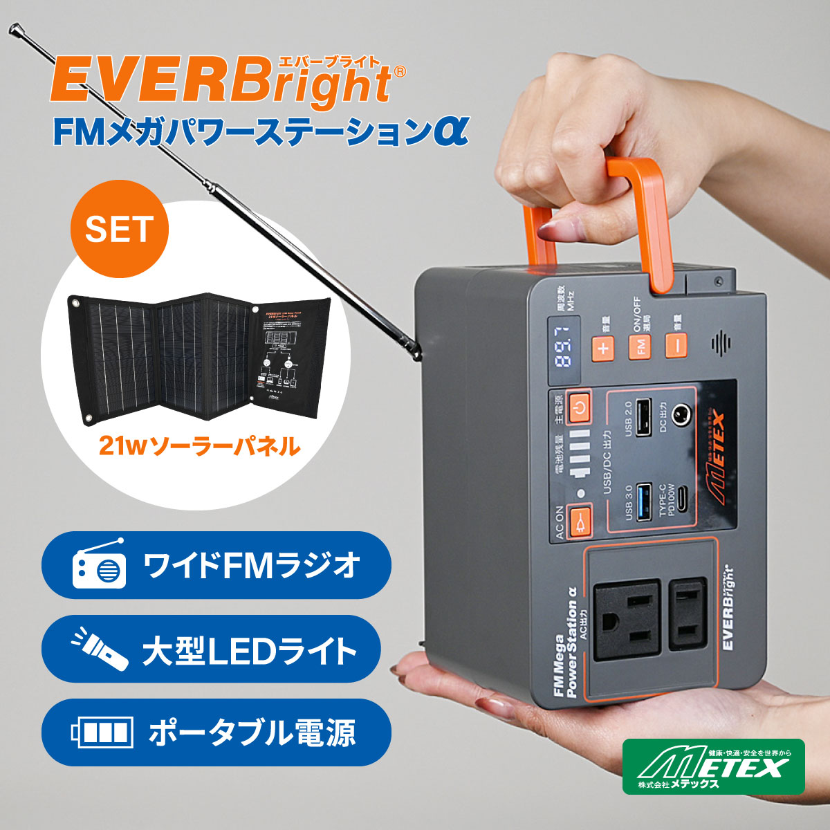 FMメガパワーステーションα