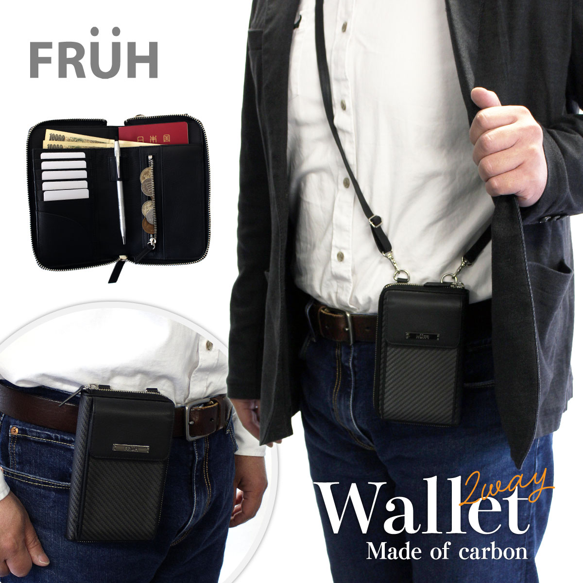 FRUHリアルカーボン2WAYモバイルウォレット
