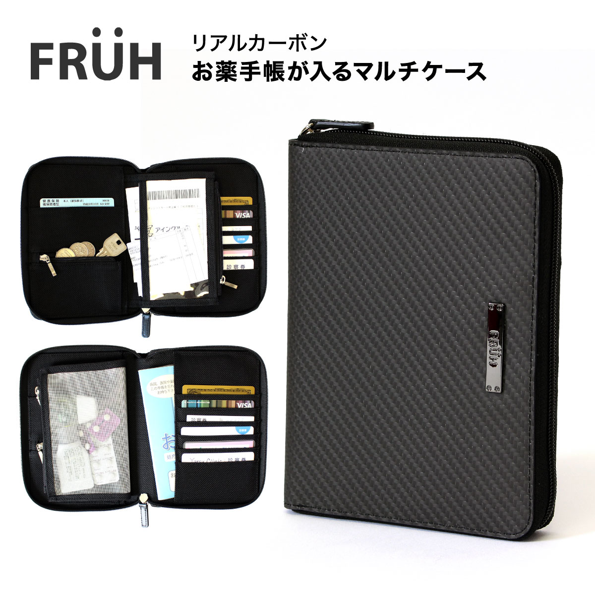 FRUHお薬手帳が入るリアルカーボンマルチケース