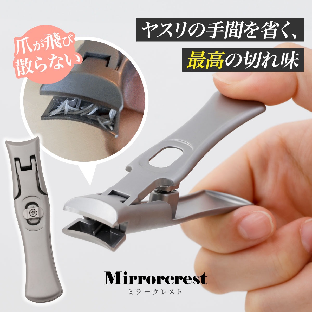 ミラークレスト