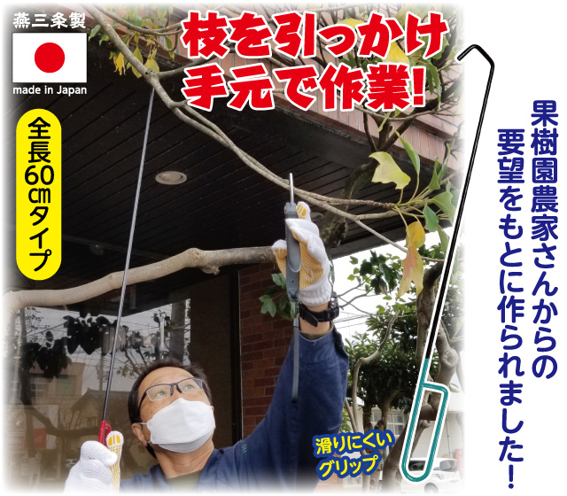 剪定ヘルパー