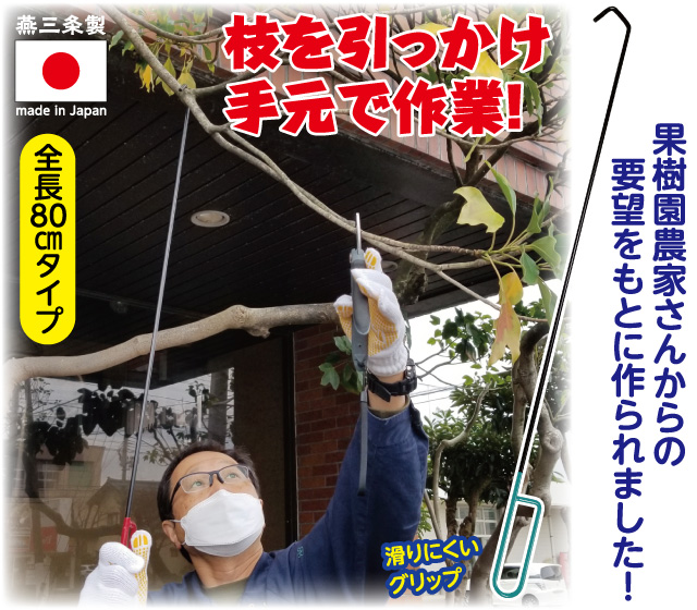 剪定ヘルパー