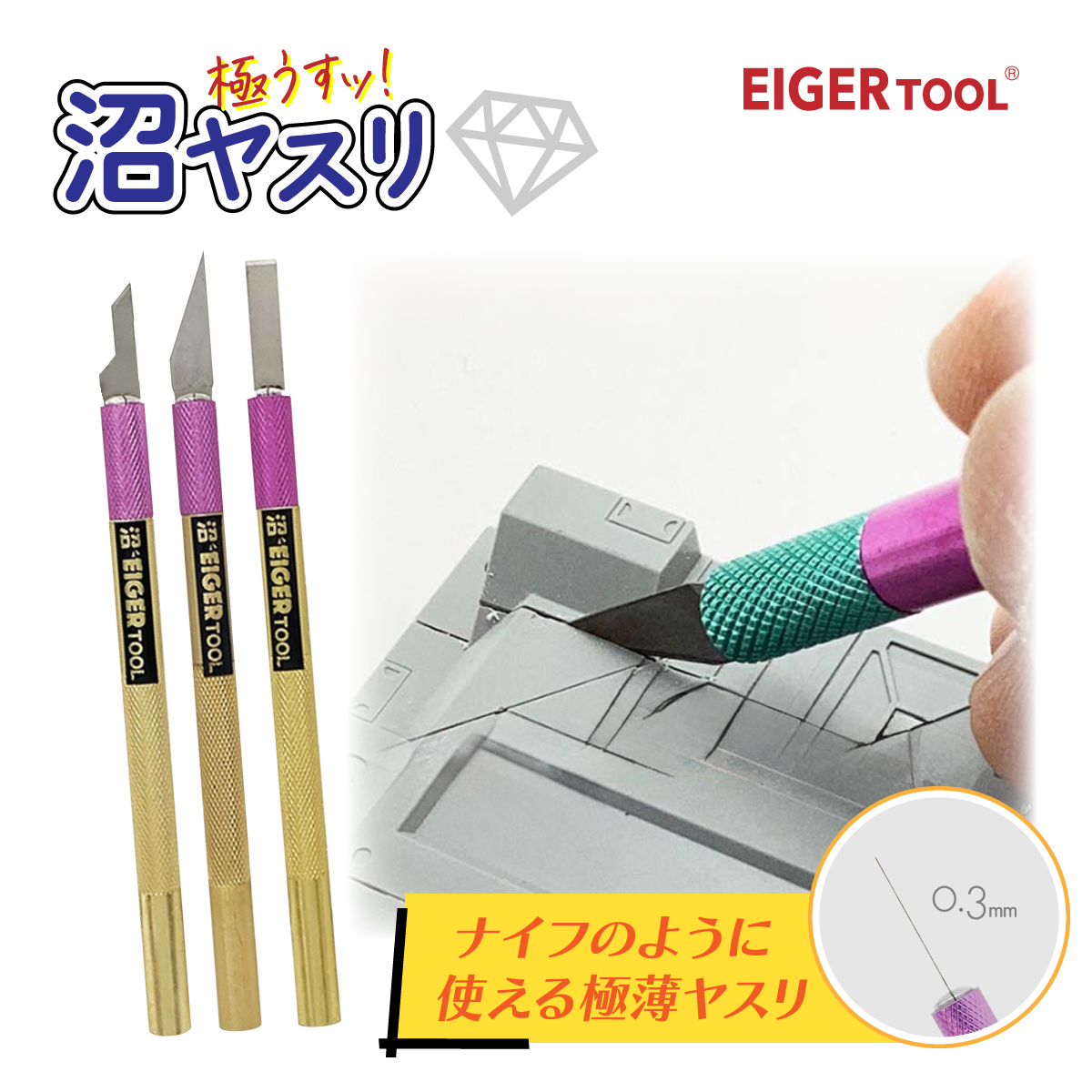 極うすッ！沼ヤスリ