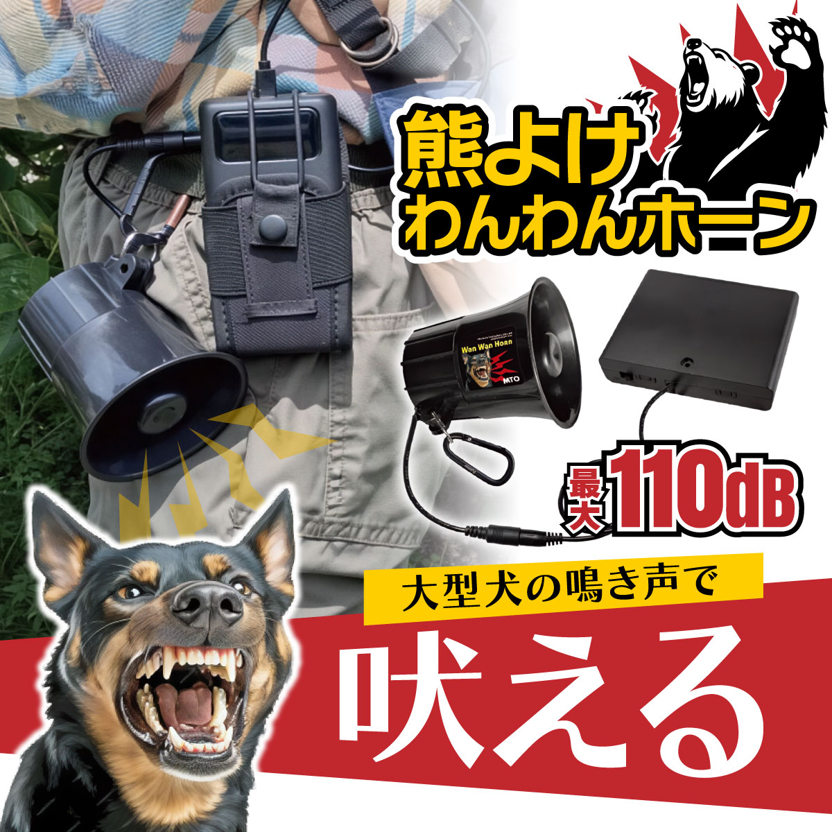 熊鈴ホーン 電池BOX付き