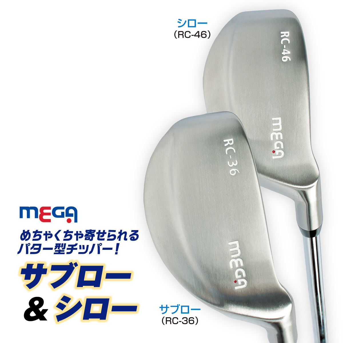 MEGA チッパー サブロー・シロー│身近な優れものショップ