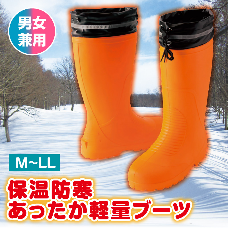保温防寒あったか軽量ブーツ