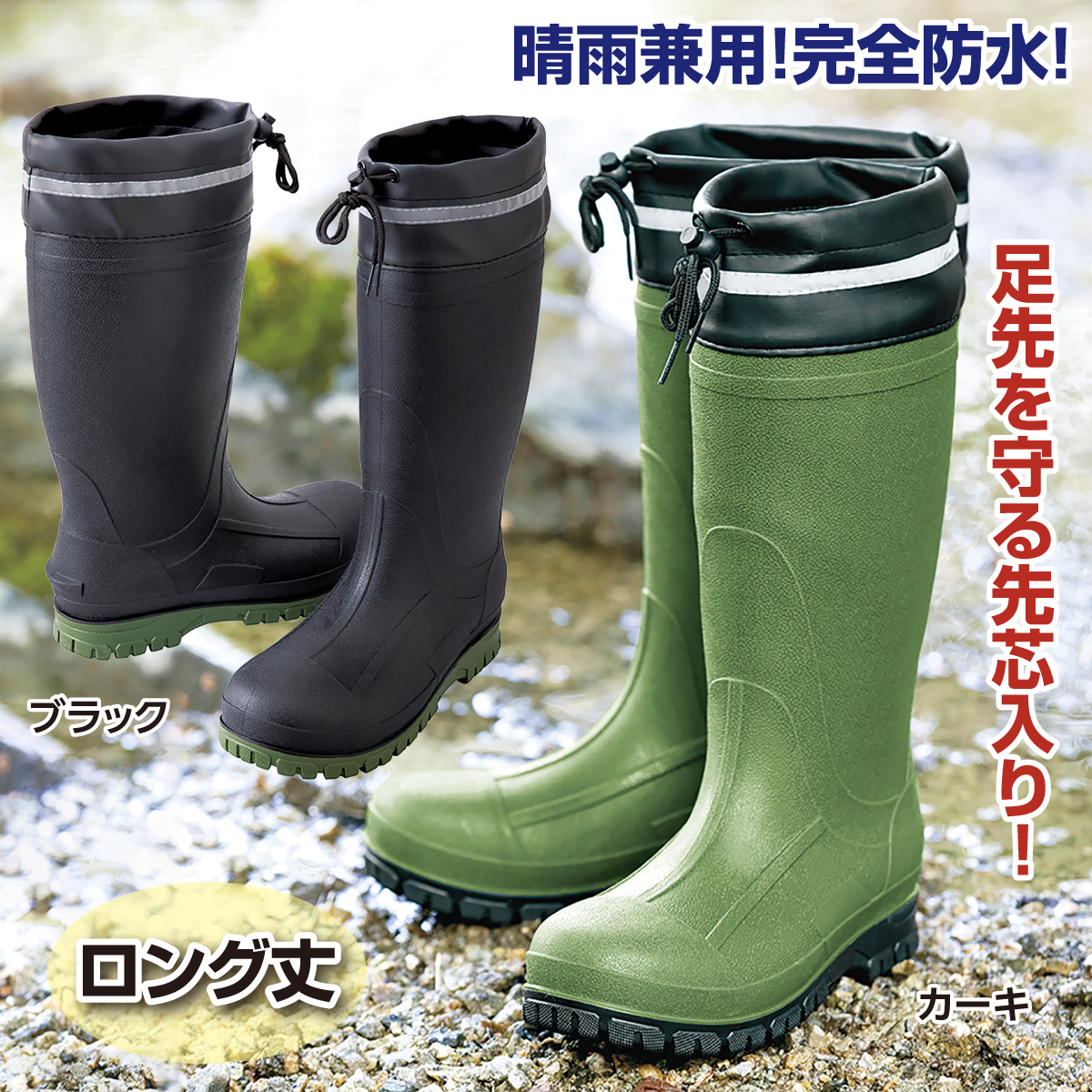 晴雨兼用ロング丈作業ブーツ