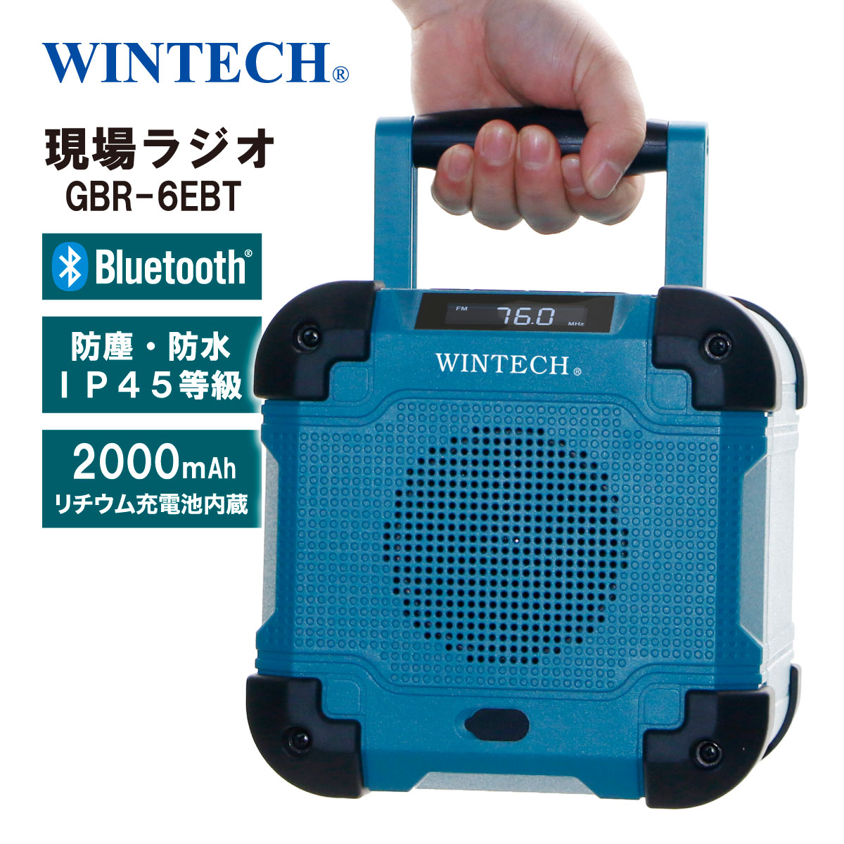 防滴防塵現場ラジオ DBR-6EBT