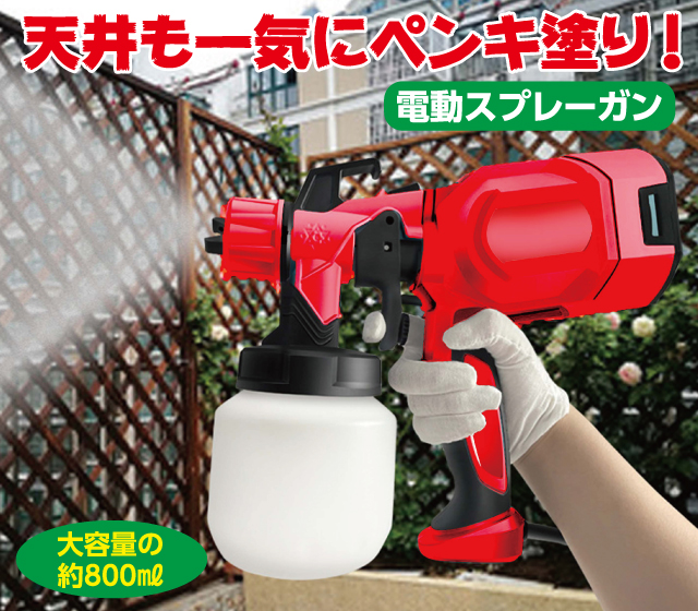 家中ペイント電動スプレーガン