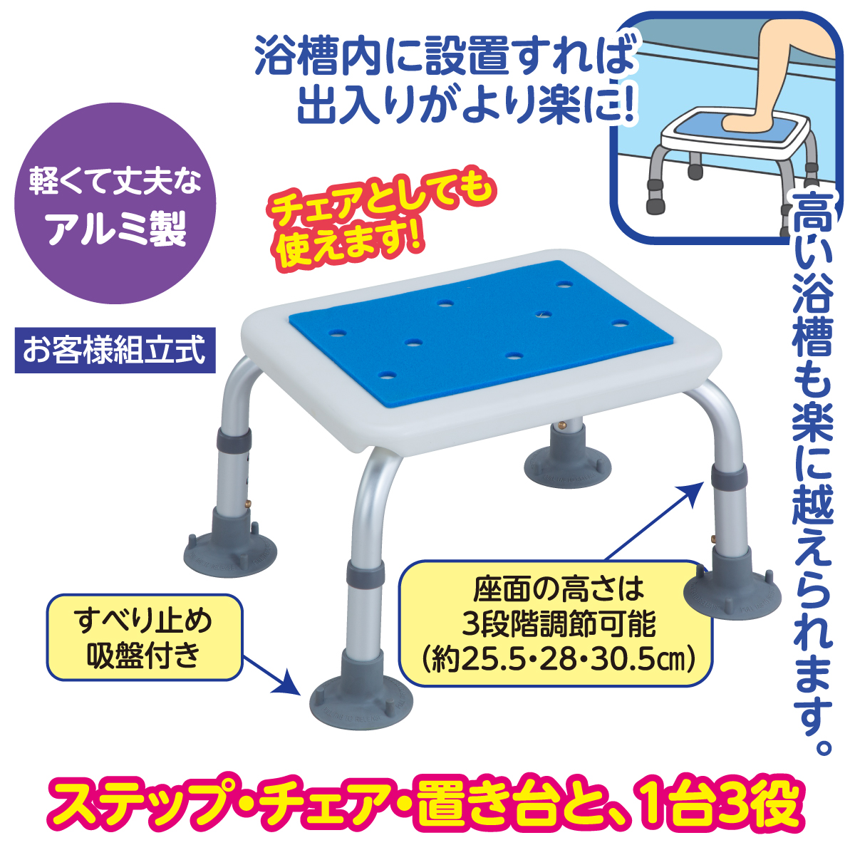 アルミ製シャワーステップ