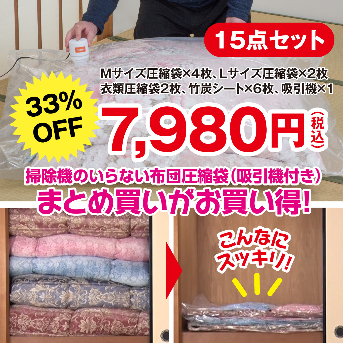 掃除機のいらない布団圧縮袋（吸引機付き）15点セット