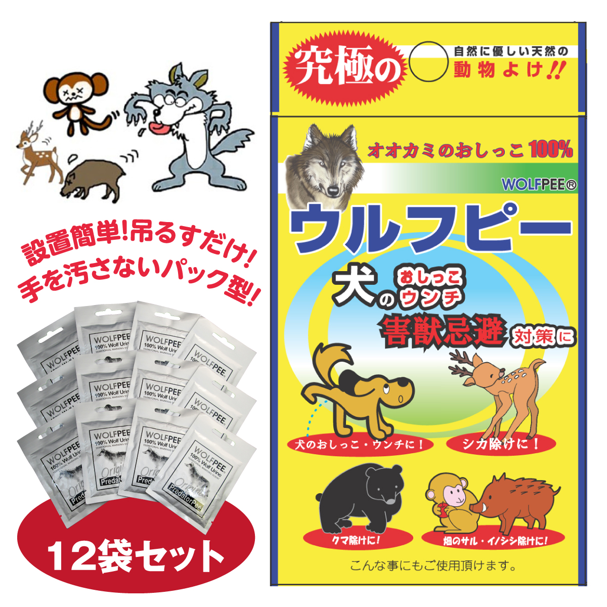 ウルフピー3箱セット（1箱4袋入）│身近な優れものショップ 【4個