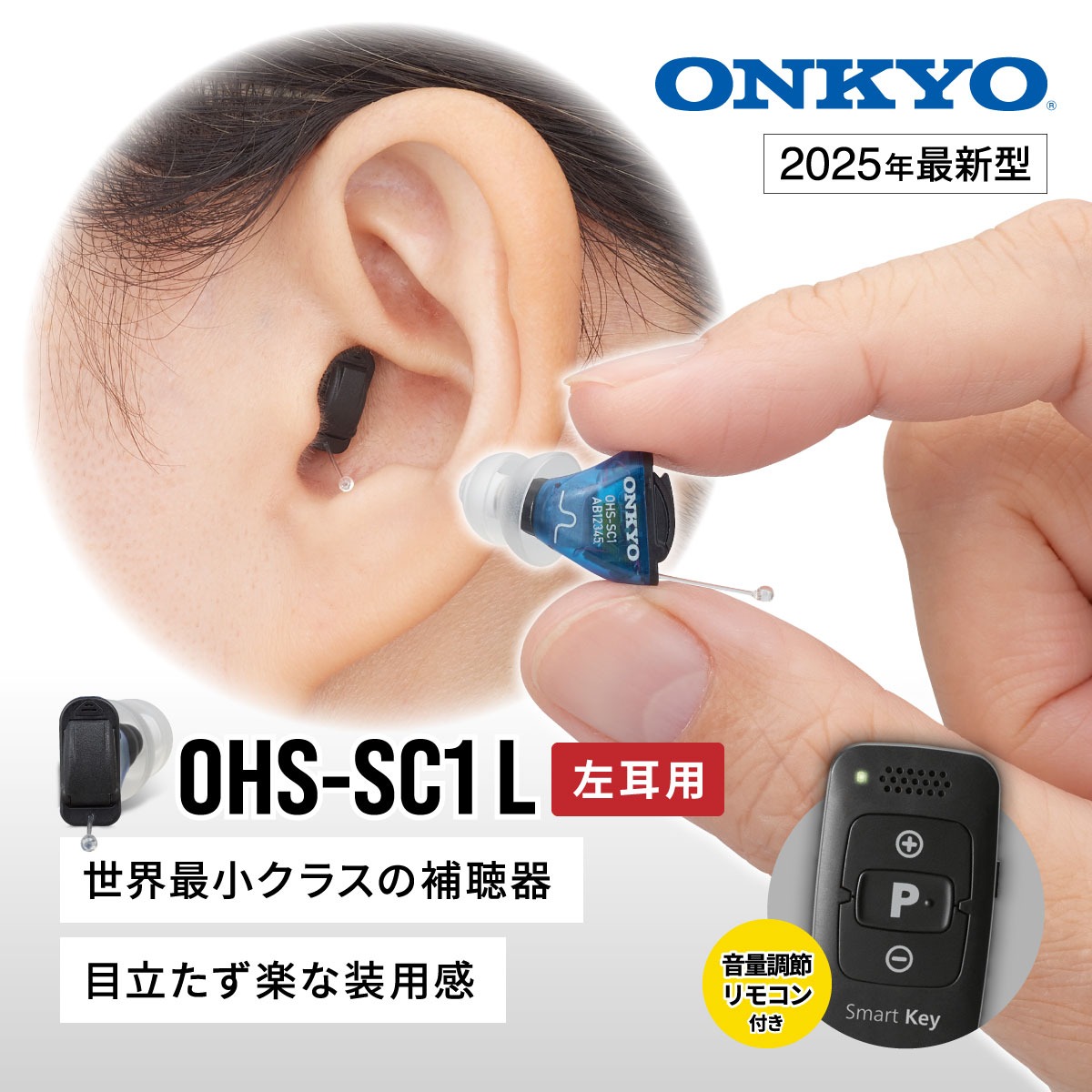 ONKYO 耳あな型補聴器 OHS-SC1 L 左耳用
