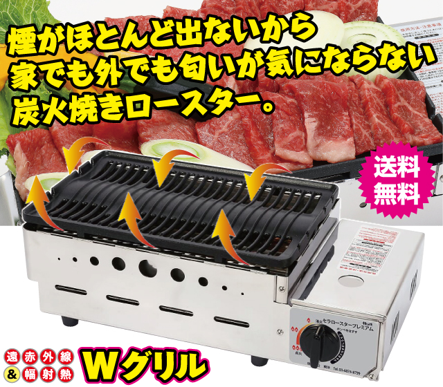 プレミアムコンロ・極少煙