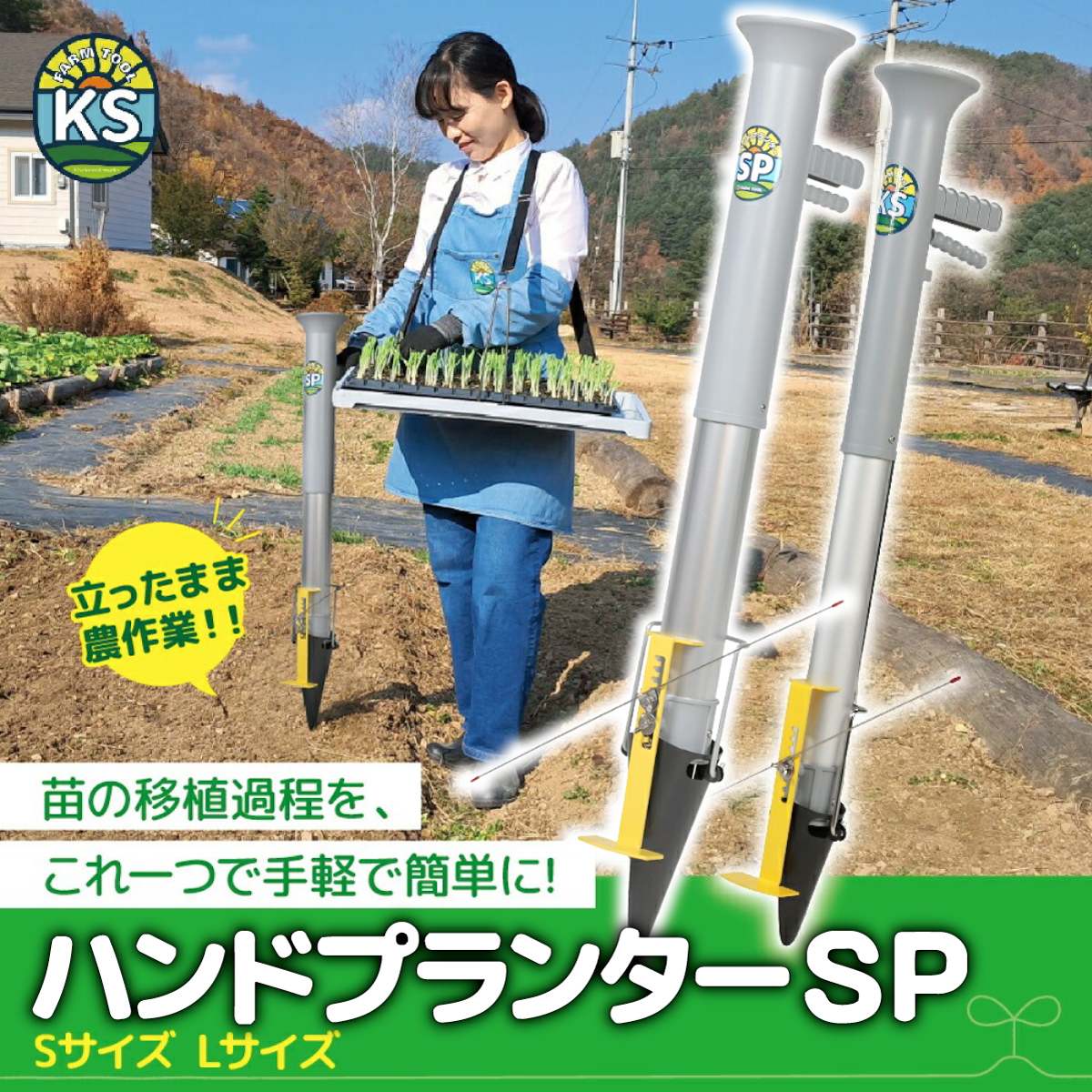 ハンドプランター