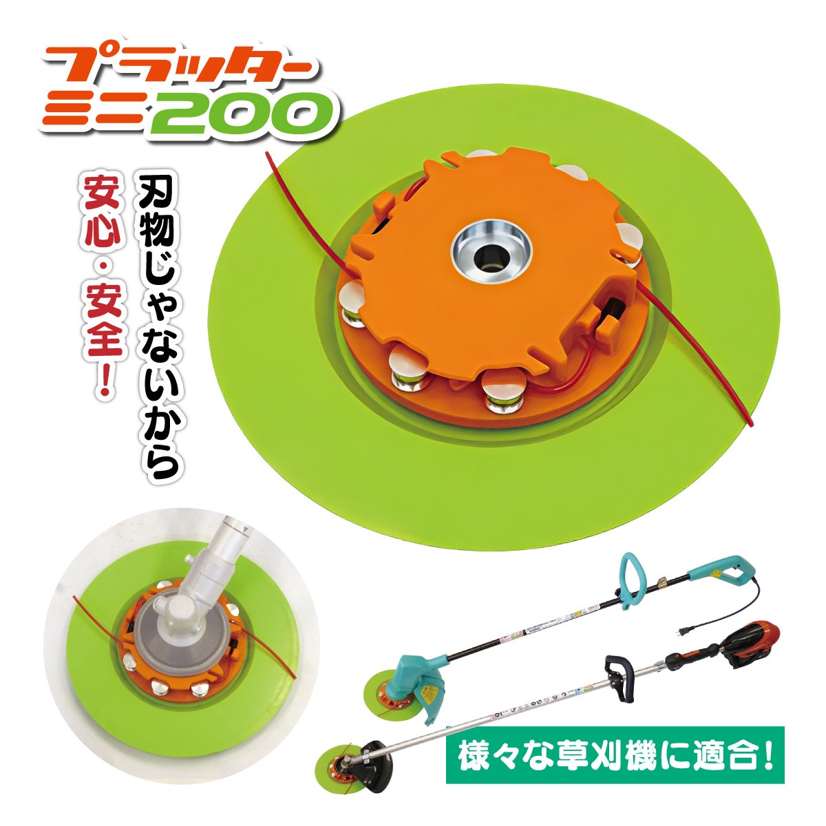 プラッターミニ200 PTmini-200