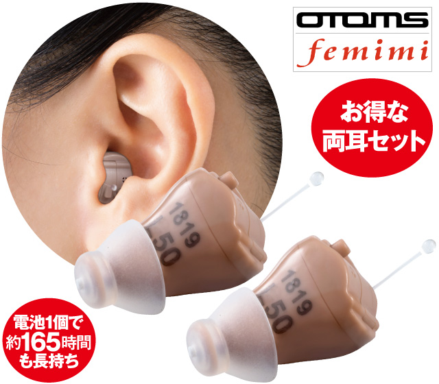 フェミミVR-L50集音器│銀座de通販