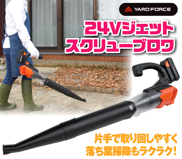 24Vジェットスクリューブロワ