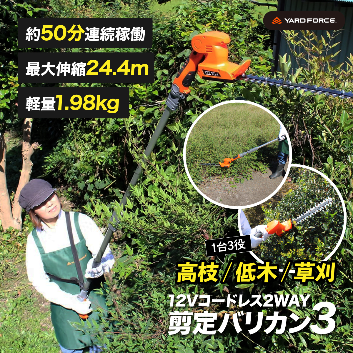 YARD FORCE コードレス2WAYバリカンIII